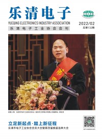 乐清电子工业协会会刊 (40)