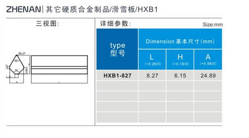 其它硬质合金制品:HXB1